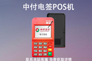 中付刷POS机解绑结算卡时需要注意什么？