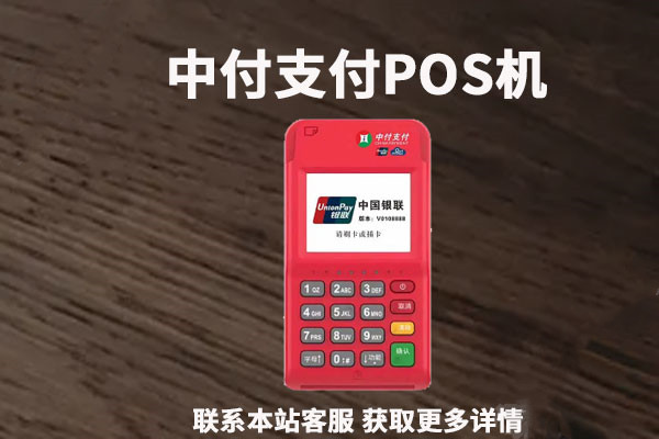 中付刷POS机：为什么信用卡有额度但是刷不了？.jpg